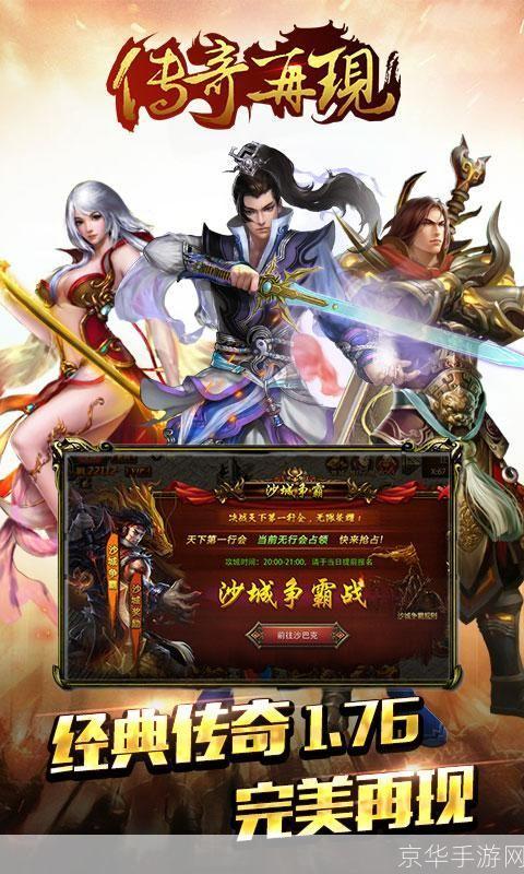 传奇手游版:传奇再现:手游版风靡全球,重温经典,再创新辉煌