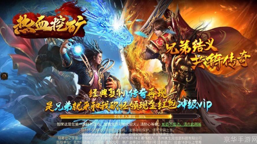 传奇手游版:传奇再现：手游版风靡全球，重温经典，再创新辉煌