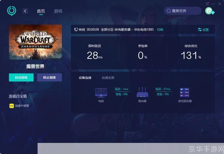 魔兽加速器:魔兽加速器:提升游戏体验,畅享无延迟的魔兽世界