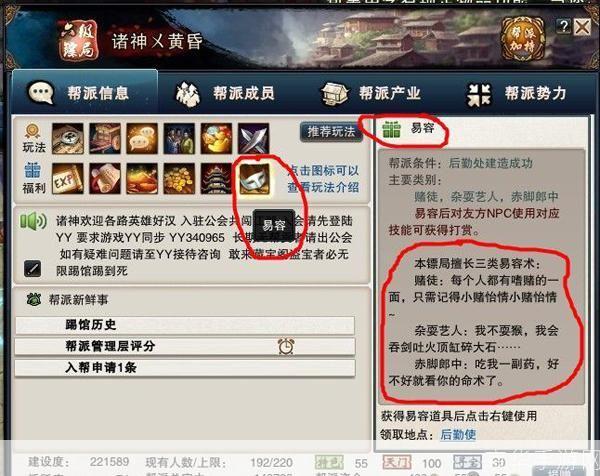 笑傲江湖帮派任务全解析