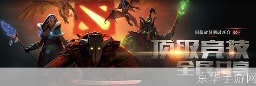 DOTA2传奇宝珠揭秘：游戏中的神秘力量与策略之战