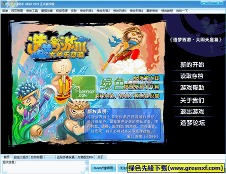 造梦西游3贺2012龙年v2.6正式版:龙腾盛世,梦回西游:造梦西游3贺2012龙年v2.6正式版探秘