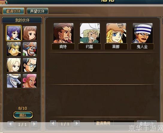热血海贼王伙伴选择:热血海贼王:如何选择最佳伙伴,打造无敌海贼团
