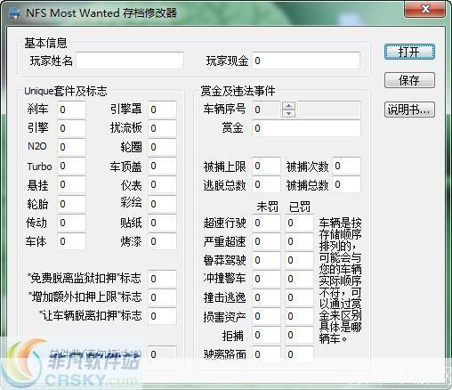 极品飞车9u件修改器—— 玩家自定义游戏体验的神器
