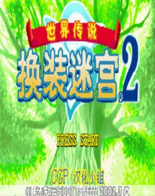 换装迷宫2全攻略:解锁你的时尚之旅