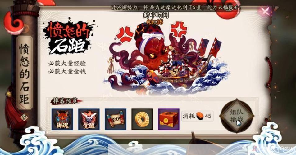 阴阳师石距：深海巨兽的挑战与丰厚奖励