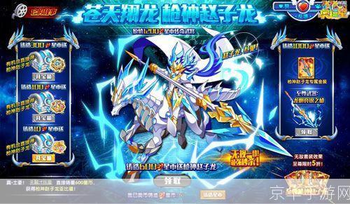 奥拉星赵云:破军之龙降临