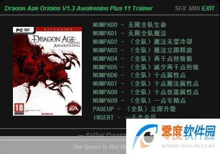 龙腾世纪:起源游戏修改器详解与探讨