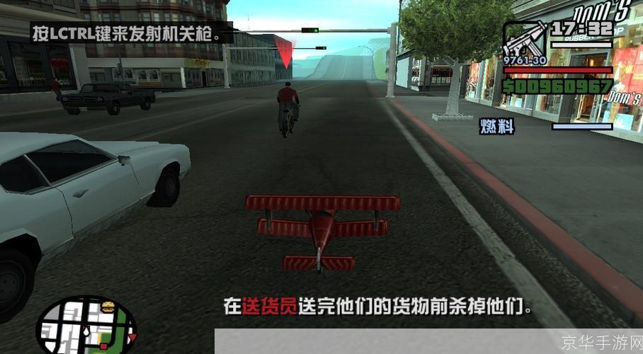 圣安地列斯最后任务:终局之战:圣安地列斯最后任务揭秘
