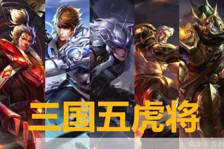 王者荣耀五虎上将皮肤:五虎上将震撼登场!王者荣耀全新皮肤引领潮流