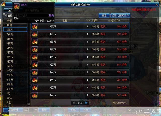 揭秘DNF拍卖行BUG:游戏内经济波动引发玩家热议