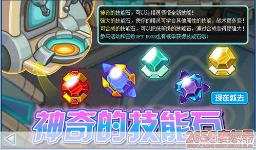赛尔号技能石:赛尔号技能石揭秘:游戏中的神秘力量与策略运用