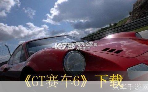 PSP GT赛车金手指:驾驭虚拟赛道的秘诀与魅力