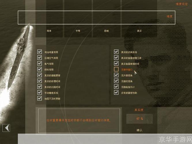 深海征服:猎杀潜航2修改器全解析