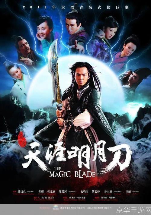天涯明月刀名字:天涯明月刀:江湖再起风云