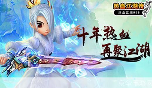 创新意热血江湖sf:重燃江湖梦,探索无限可能
