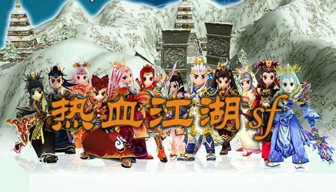 创新意热血江湖sf:重燃江湖梦,探索无限可能