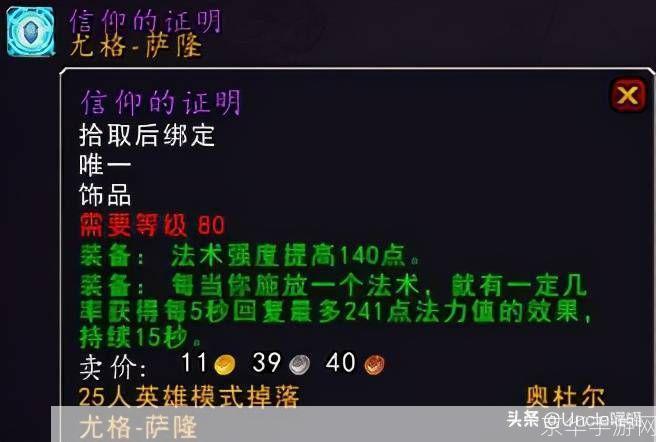 奥杜尔的圣物揭秘:用途与影响力解析