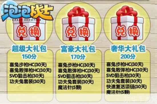 泡泡战士礼包盛宴,探索游戏内外的无限可能!