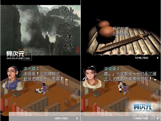 仙剑奇侠传98柔情版:经典再现,仙侠之美再绽光芒