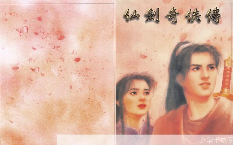 仙剑奇侠传98柔情版:经典再现,仙侠之美再绽光芒