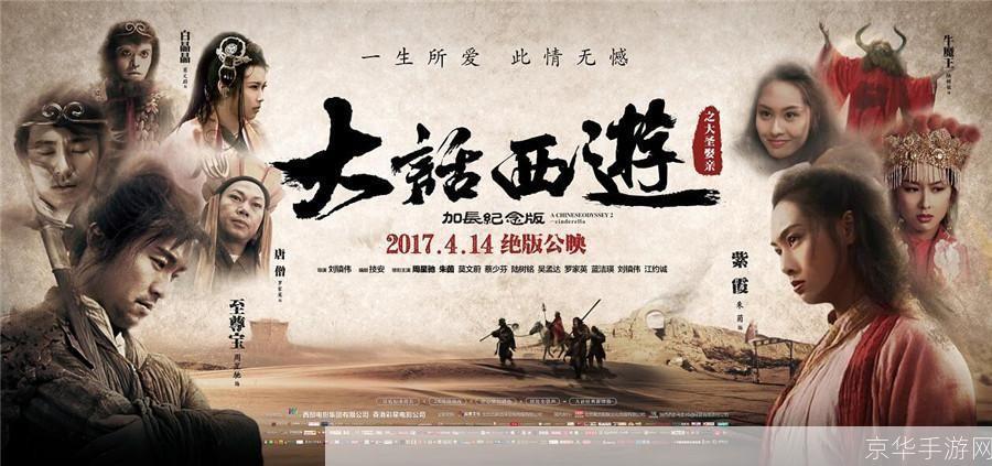 大话西游加长版:大话西游加长版:经典再现,重温西游路