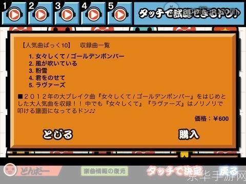 太鼓达人dx存档:太鼓达人DX存档全解析:游戏乐趣、技巧与挑战