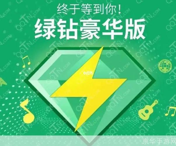 彩虹岛绿钻:彩虹岛绿钻：璀璨宝石背后的游戏传奇