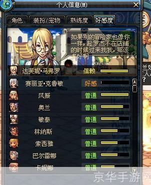 DNF:赠送NPC礼物,深化游戏人际关系