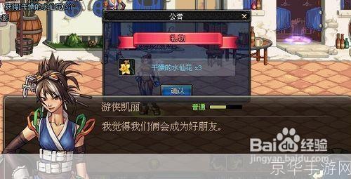 DNF:赠送NPC礼物,深化游戏人际关系