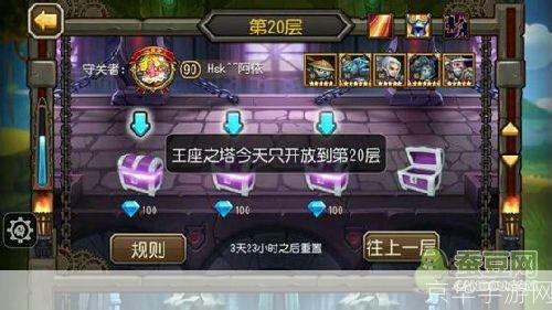 刀塔传奇王座之塔:挑战巅峰,征服传奇!