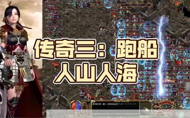 传奇3跑船任务:传奇3跑船任务探险海域,挑战未知,成为传奇航海家!