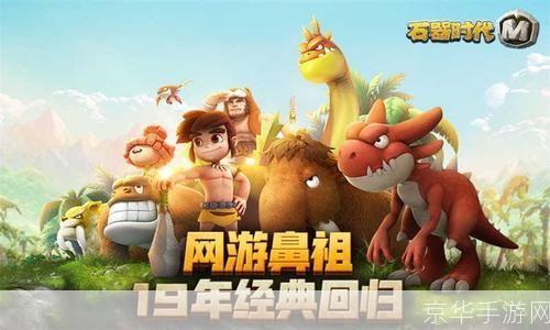 石器时代m:石器时代M：探索原始世界的游戏之旅