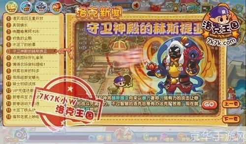 洛克王国赫斯提亚:神秘古国的挑战与宝藏