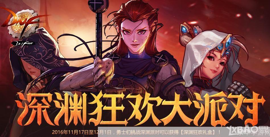 dnf深渊派对:深渊派对探秘:DNF的挑战与狂欢