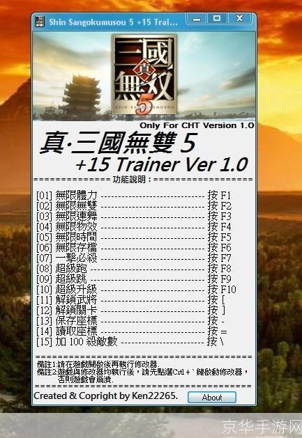 真三国无双5修改器:真三国无双5修改器探秘:游戏增强与玩家创意的碰撞