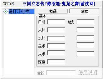 三国立志传2修改器探秘:游戏乐趣与修改器的无限可能