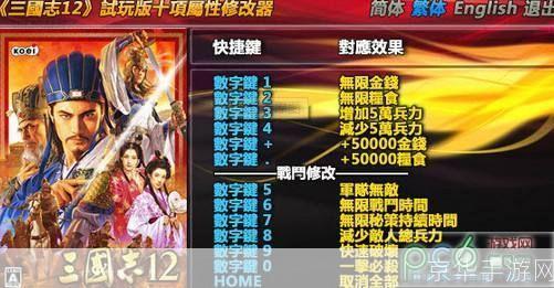 三国立志传2修改器探秘:游戏乐趣与修改器的无限可能