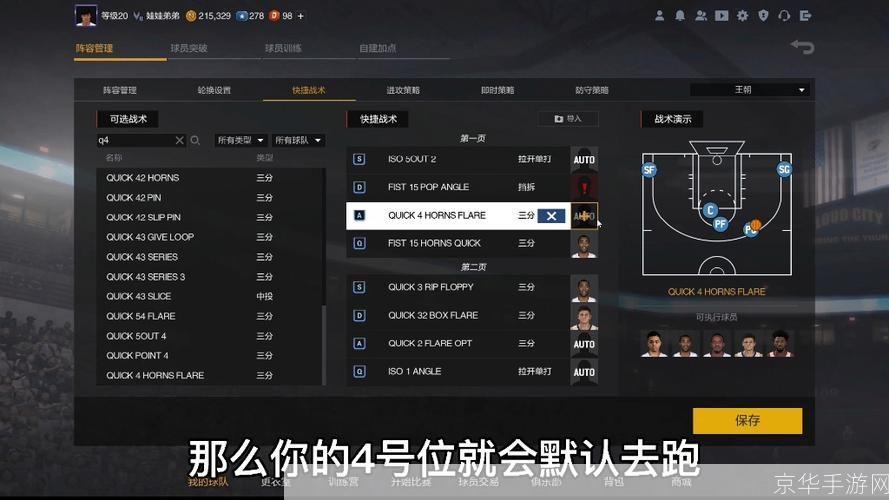 NBA2K Online战术大全：揭秘游戏内战术策略与实战技巧