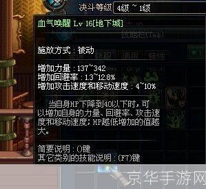 DNF狂战血气唤醒:深度解析与游戏应用