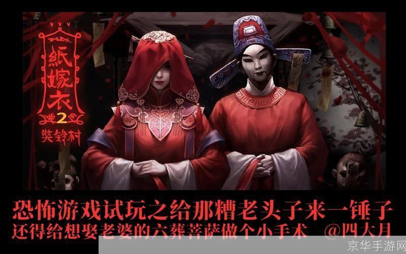 纸嫁衣2全攻略：解谜、探险与爱情的完美融合