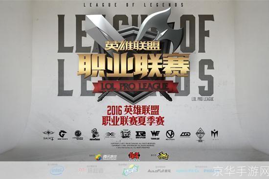 lpl夏季赛2016:LPL夏季赛2016战火重燃：电竞巨头的巅峰对决