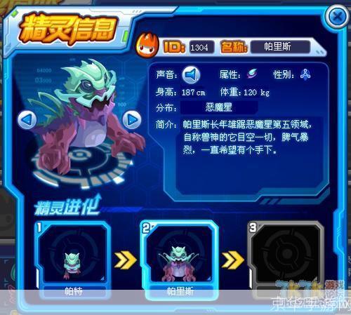 赛尔号:决战帕里斯!攻略与战术解析