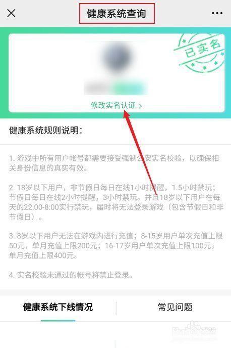 王者荣耀实名认证修改指南