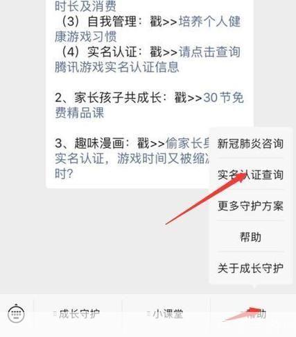 王者荣耀实名认证修改指南