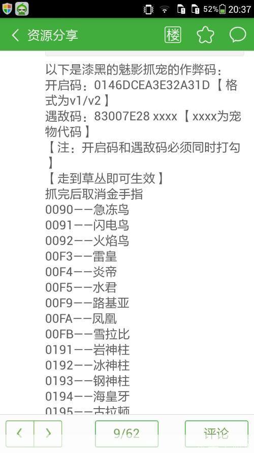 口袋妖怪叶绿金手指代码:叶绿之金:口袋妖怪叶绿金手指代码全解析