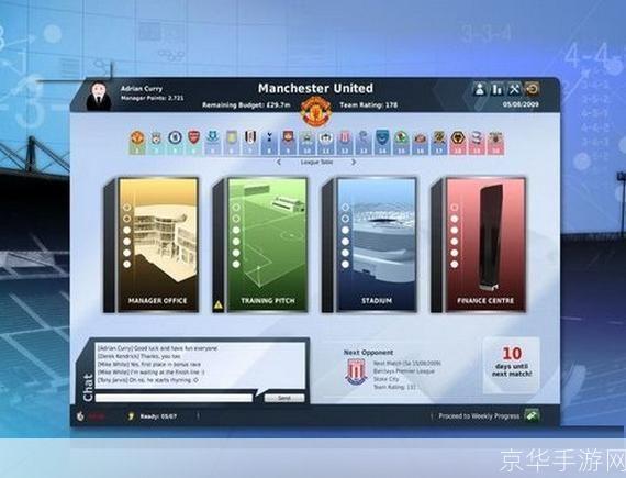 FIFA足球经理2010:赛场背后的策略之战