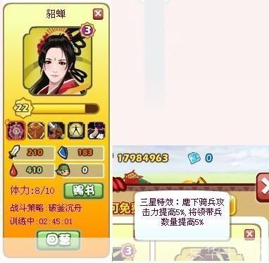 胡莱三国貂蝉最新技能搭配:胡莱三国貂蝉技能搭配攻略