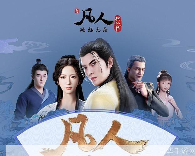 凡人修仙传21:凡人修仙传21:探索修仙之路,挑战仙界之巅