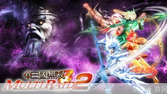 真三国无双联合作战:真三国无双联合作战:重塑历史辉煌,体验无双战斗快感